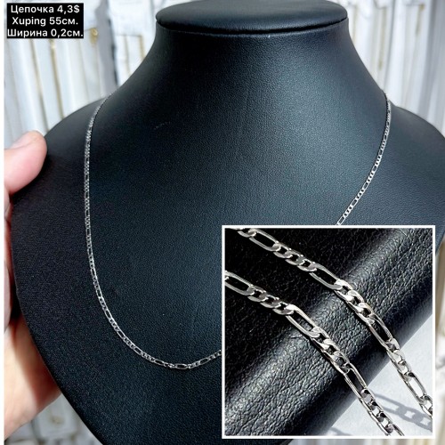 Цепочка Xuping 0187 (55см.) Ширина 0,2см.